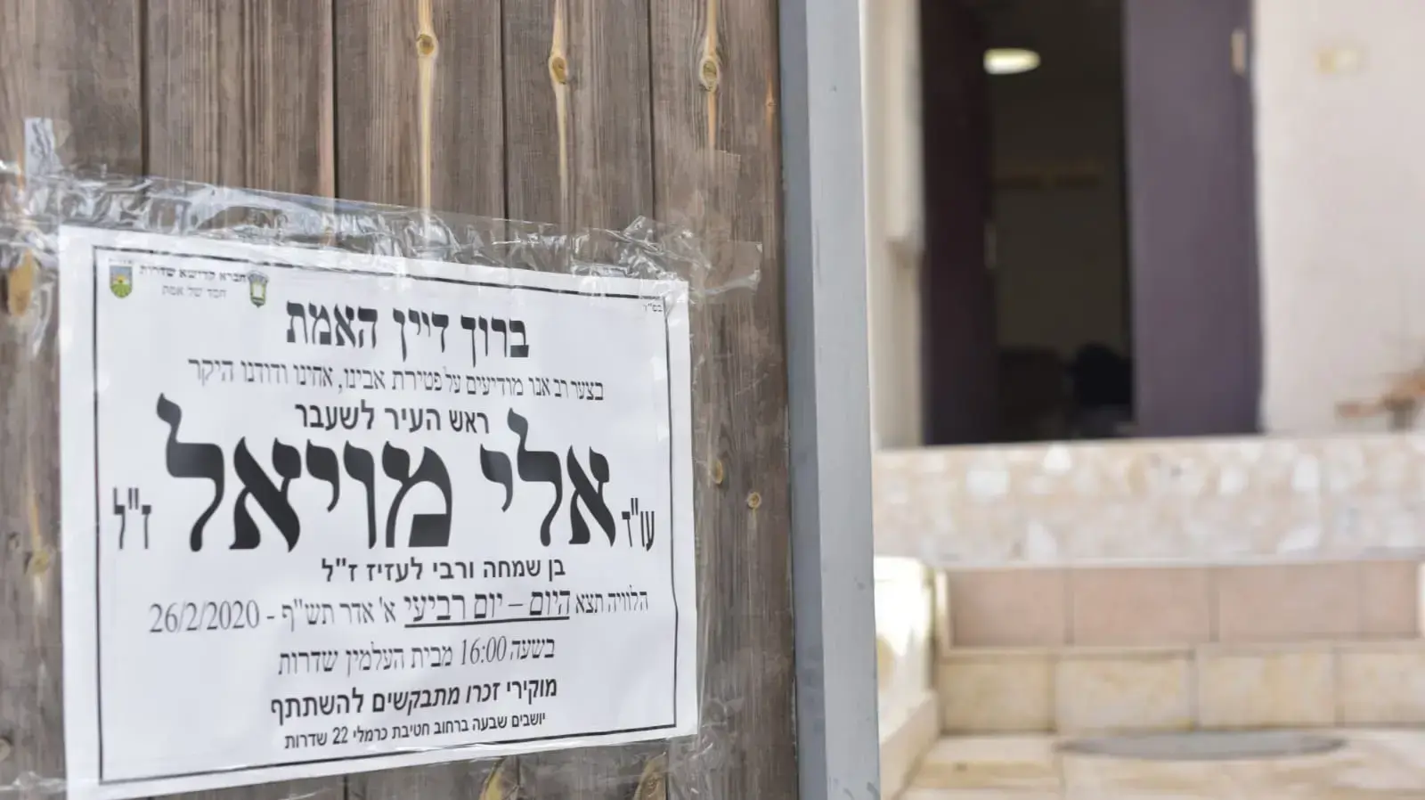 ביתו של ראש עיריית שדרות לשעבר אלי מויאל, שדרות 27 בפברואר 2020 ביתו של ראש עיריית שדרות לשעבר אלי מויאל, שדרות 27 בפברואר 2020