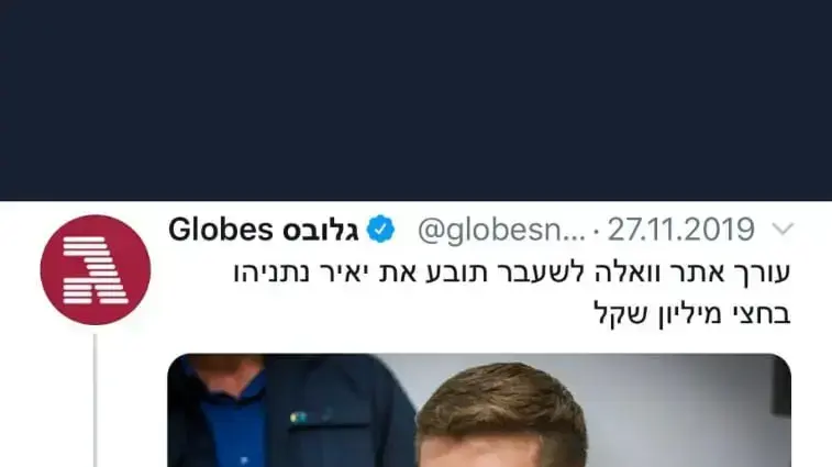 תגובת יאיר נתניהו לתביעת הדיבה של אבי אלקלעי