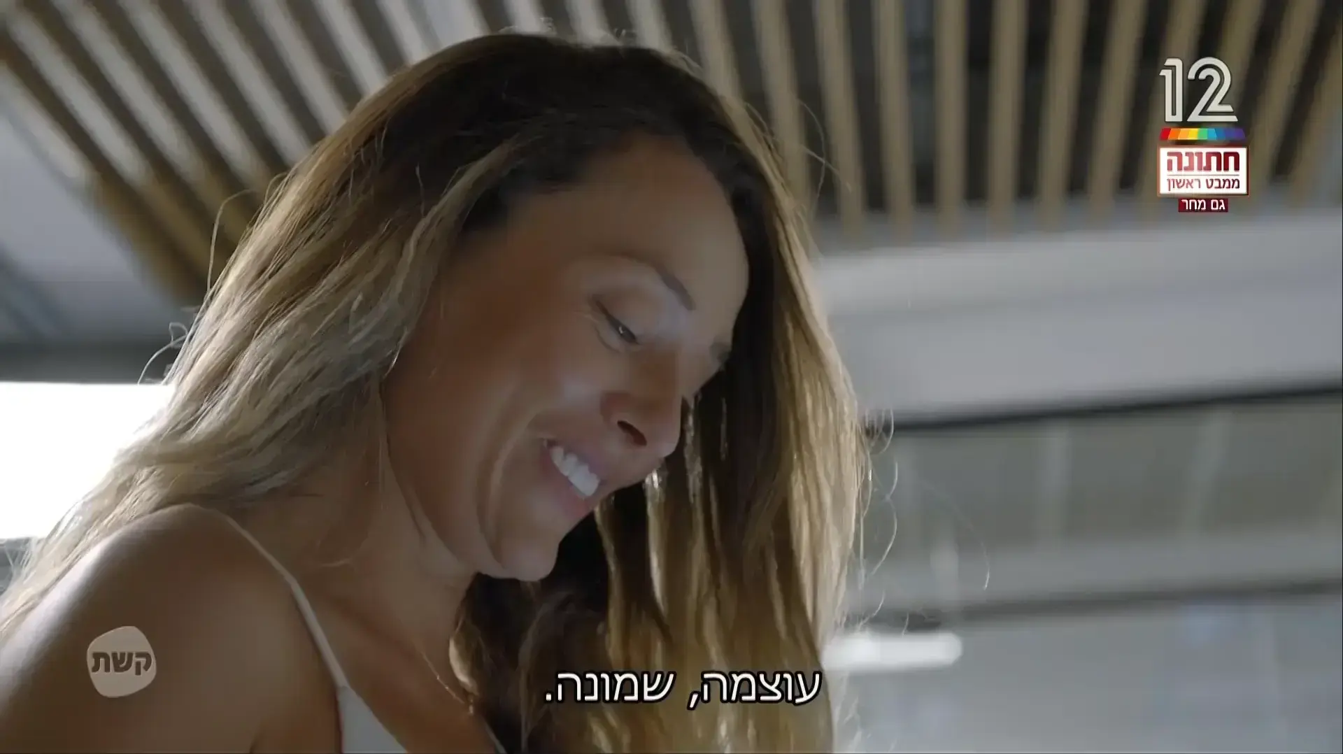 חתונה ממבט ראשון עונה שנייה פרק 3 , פברואר 2020 חתונה ממבט ראשון עונה שנייה פרק 3 , פברואר 2020