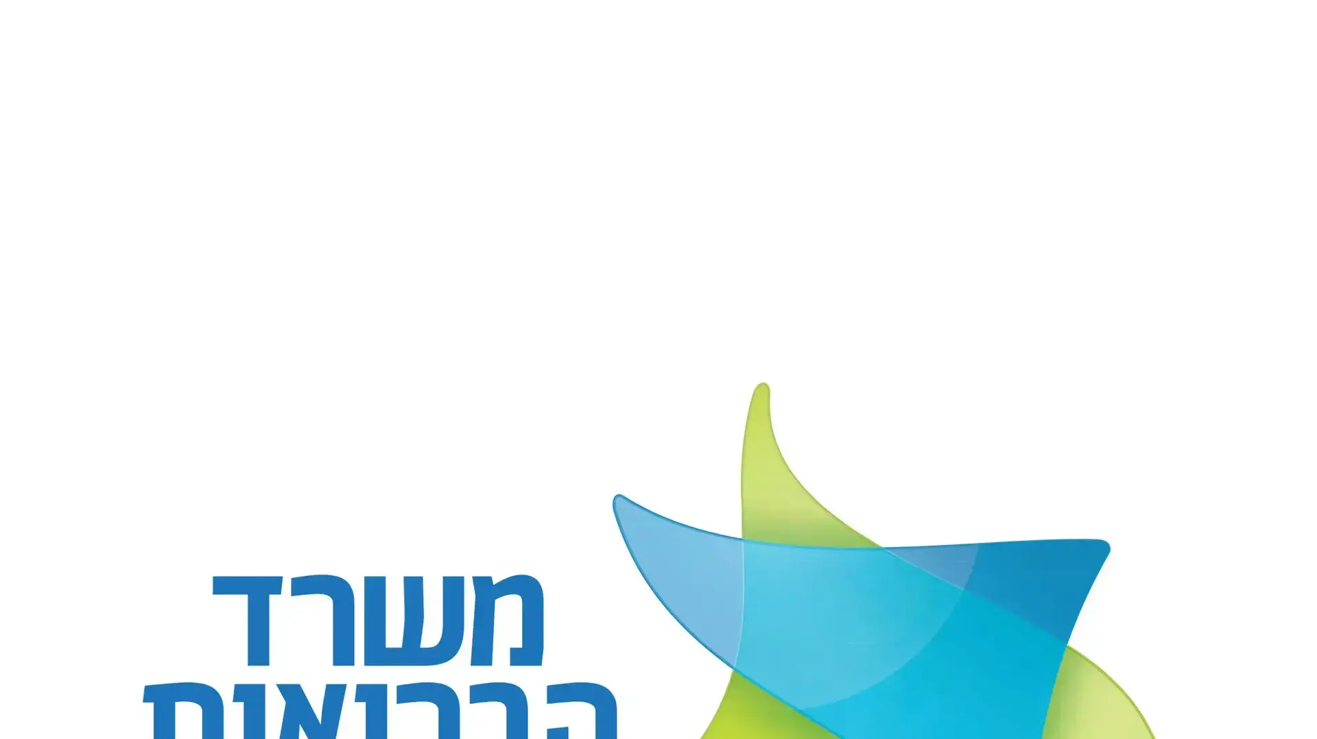 לוגו משרד הבריאות 