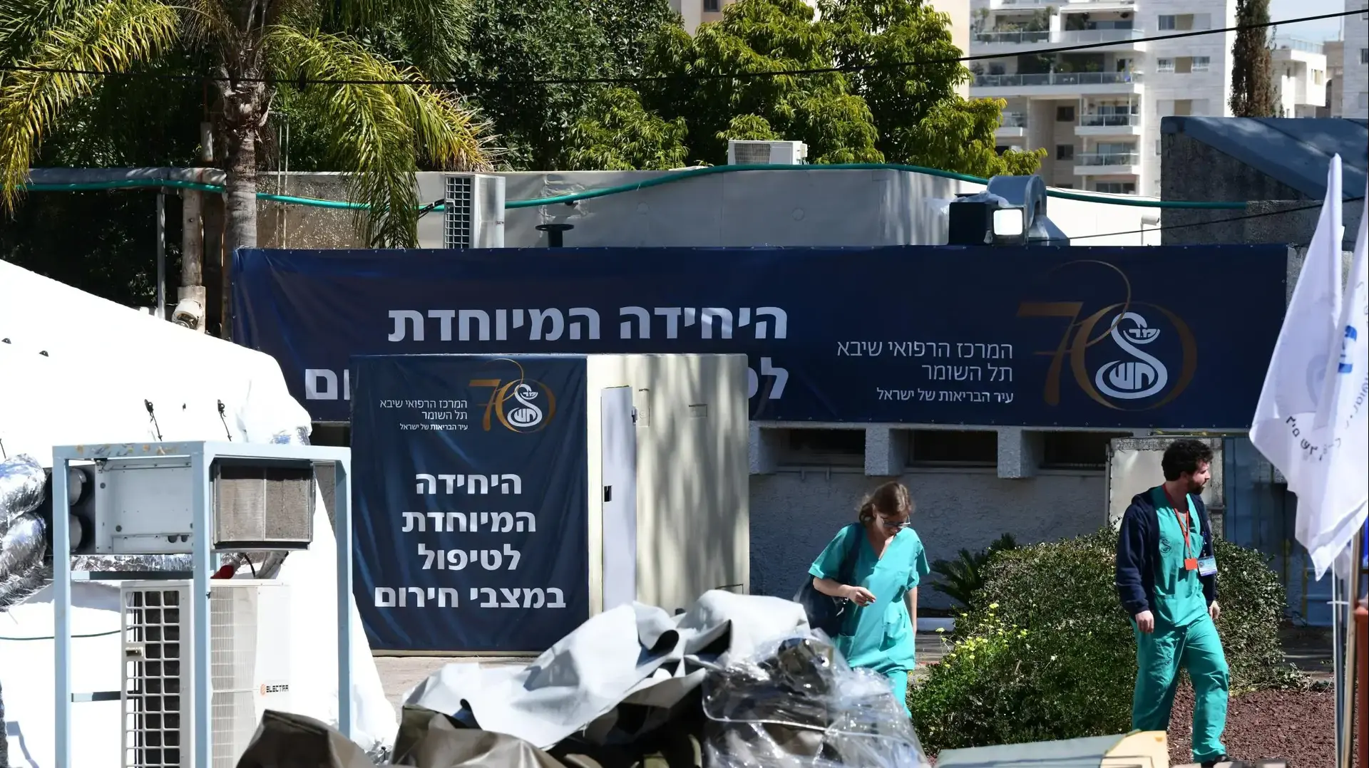היחידה המיוחדת לטיפול במצבי חירום בבית חולים שיבא תל השומר, 5 במרץ 2020
