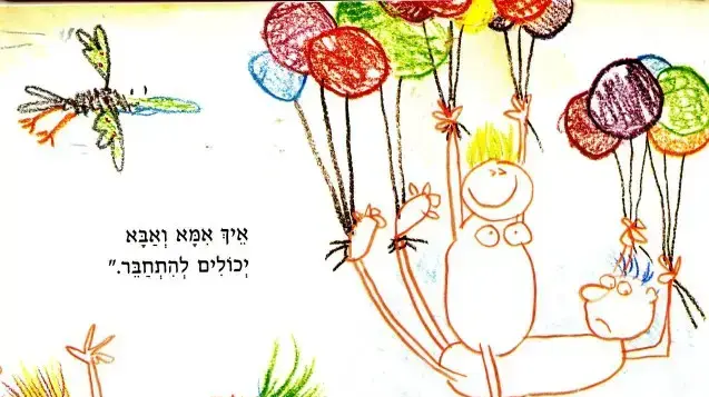 ספר הילדים "אמא הטילה ביצה" ספר הילדים "אמא הטילה ביצה"