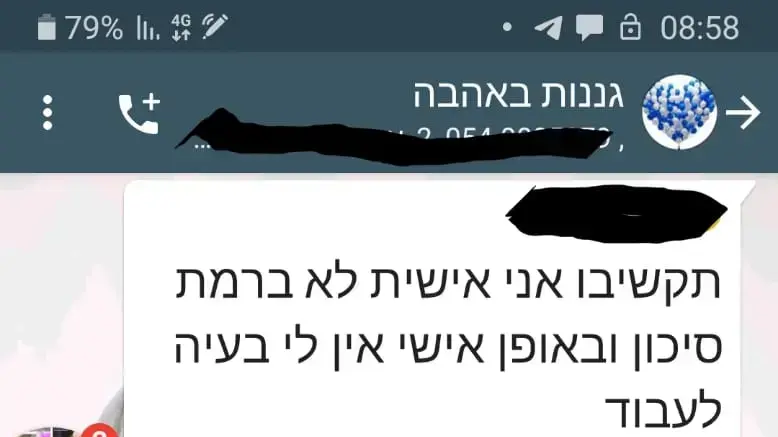 הודעת מחלה של גננת בישראל בעקבות החרגת הגנים מהשבתת מוסדות החינוך - 13 למרץ 2020 הודעת מחלה של גננת בישראל בעקבות החרגת הגנים מהשבתת מוסדות החינוך - 13 למרץ 2020