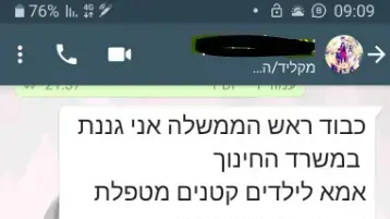 הודעת מחלה של גננת בישראל בעקבות החרגת הגנים מהשבתת מוסדות החינוך - 13 למרץ 2020 הודעת מחלה של גננת בישראל בעקבות החרגת הגנים מהשבתת מוסדות החינוך - 13 למרץ 2020