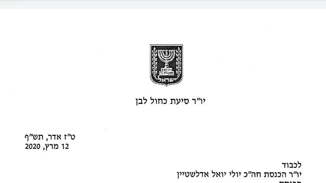 מכתב של יו"ר סיעת כחול לבן אבי ניסנקורן ליו"ר הכנסת יולי אדלשטיין. 13 במרץ 2020 מכתב של יו"ר סיעת כחול לבן אבי ניסנקורן ליו"ר הכנסת יולי אדלשטיין. 13 במרץ 2020