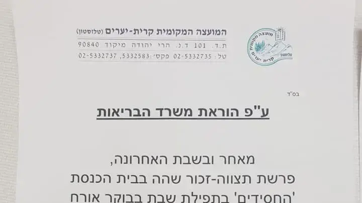 מודעה עם עדכון על הנחיות משרד הבריאות בקרית יערים בעקבות ההנחיות הממשלה ברקע נגיף הקורונה מודעה עם עדכון על הנחיות משרד הבריאות בקרית יערים בעקבות ההנחיות הממשלה ברקע נגיף הקורונה