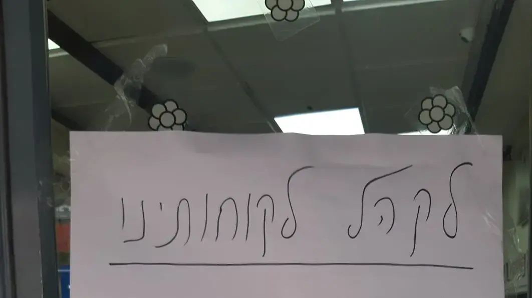 הודעה על סגירת חנות בדרום ת"א בעקבות הנחיות משרד הבריאות 17 במרץ 2020 הודעה על סגירת חנות בדרום ת"א בעקבות הנחיות משרד הבריאות 17 במרץ 2020