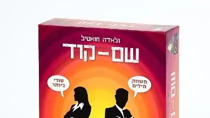 משחק קופסה שם קוד
משחק קופסה שם קוד