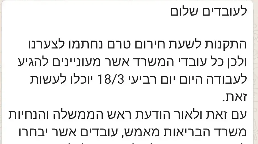 הודעות סמס שקיבלו עובדי משרדי ממשלה בהמשך להנחיות הרשויות על עבודה תחת מגבלות הקורונה הודעות סמס שקיבלו עובדי משרדי ממשלה בהמשך להנחיות הרשויות על עבודה תחת מגבלות הקורונה