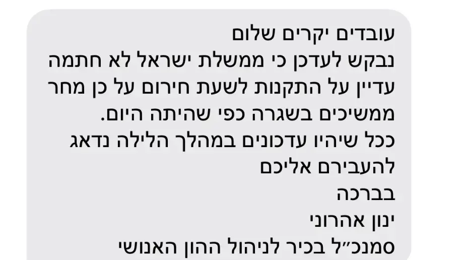 הודעה שקיבלו עובדי משרדי הממשלה בניגוד להנחיות משרד הבריאות מפני שהממשלה לא חתמה על תקנות החירום. 18 במרץ 2020.