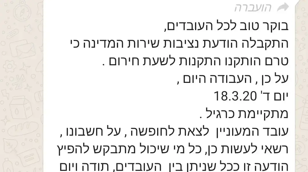 הודעות סמס שקיבלו עובדי משרדי החקלאות בהמשך להנחיות הרשויות על עבודה תחת מגבלות הקורונה הודעות סמס שקיבלו עובדי משרדי החקלאות בהמשך להנחיות הרשויות על עבודה תחת מגבלות הקורונה