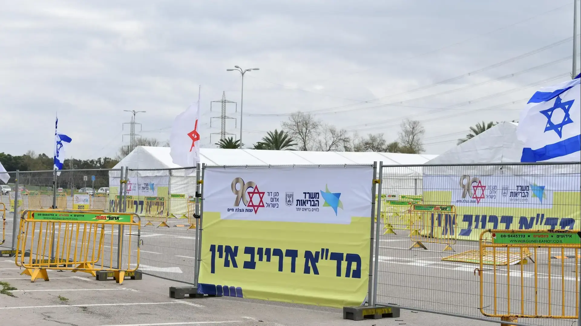 מסלול לבדיקת קורונה במתחם הדרייב אין בתל אביב, 18 במרץ 2020 מסלול לבדיקת קורונה במתחם הדרייב אין בתל אביב, 18 במרץ 2020