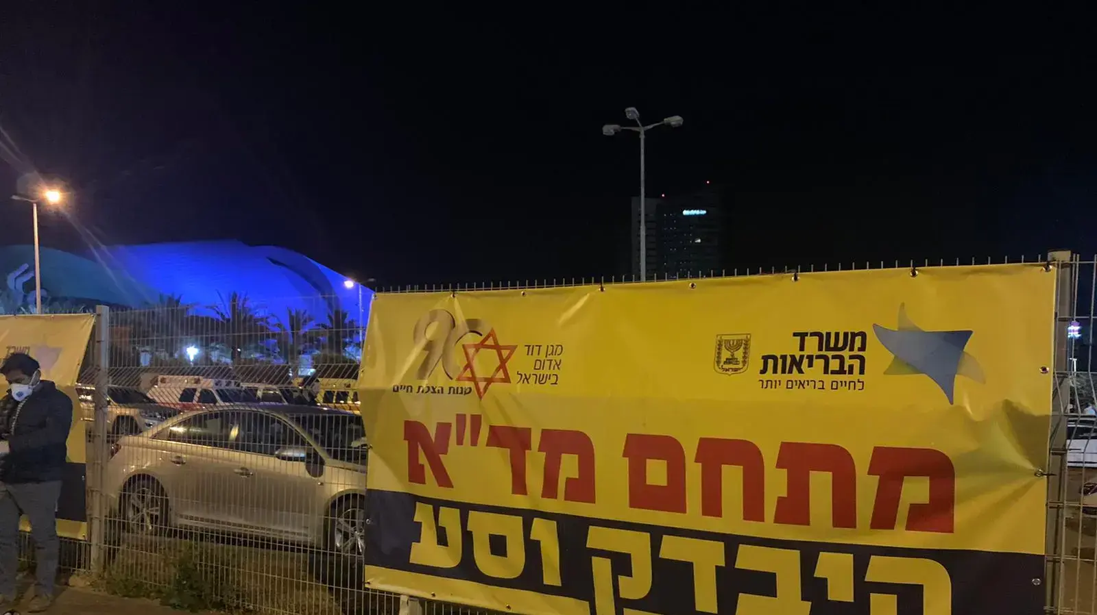 מיתחם היבדק וסע ברחבת מרכז הקונגרסים בחיפה ,23 במרץ 2020 מיתחם היבדק וסע ברחבת מרכז הקונגרסים בחיפה ,23 במרץ 2020