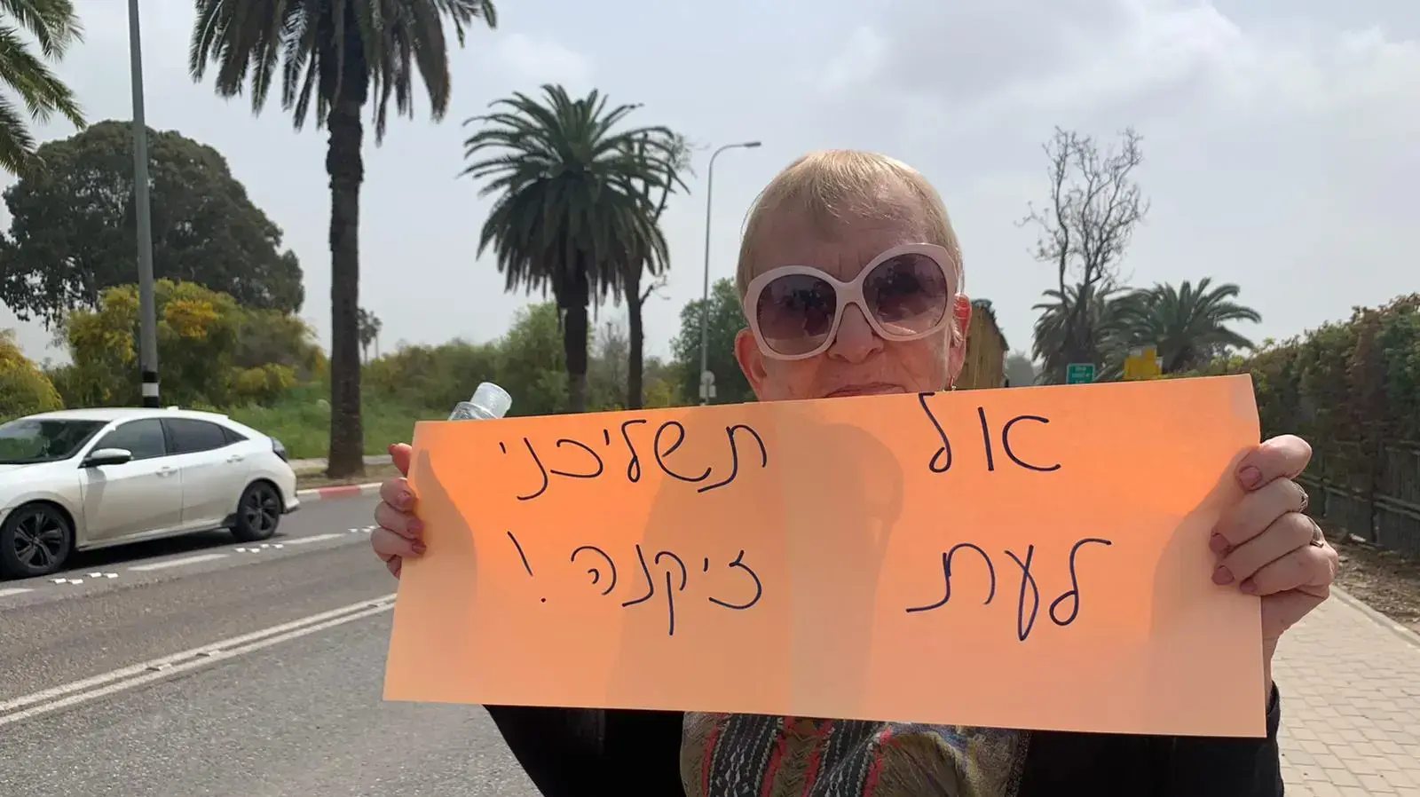 הפגנה של משפחות השוהים במחלקות תשושי הנפש והמחלקה הסיעודית במרכז הרפואי שוהם בפרדס חנה בעקבות ההחלטה לפנותם לטובת הקמת בית חולים לחולי קורונה 24 במרץ 2020
