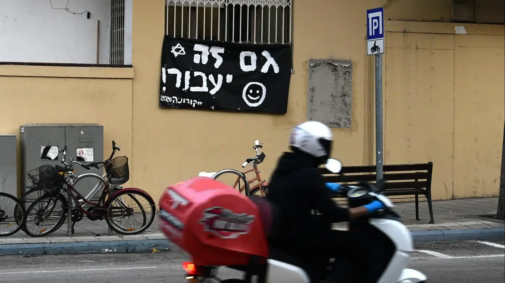 שליח בתל אביב, 25 במרץ 2020 שליח בתל אביב, 25 במרץ 2020