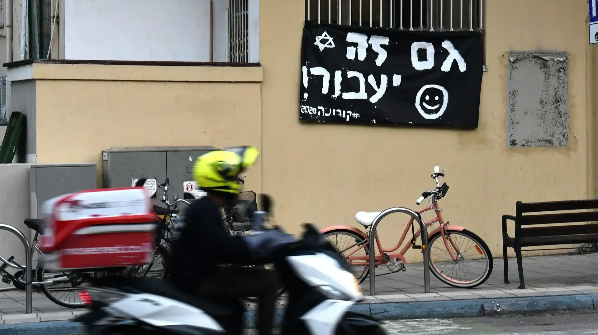 שליח בתל אביב, 25 במרץ 2020 שליח בתל אביב, 25 במרץ 2020