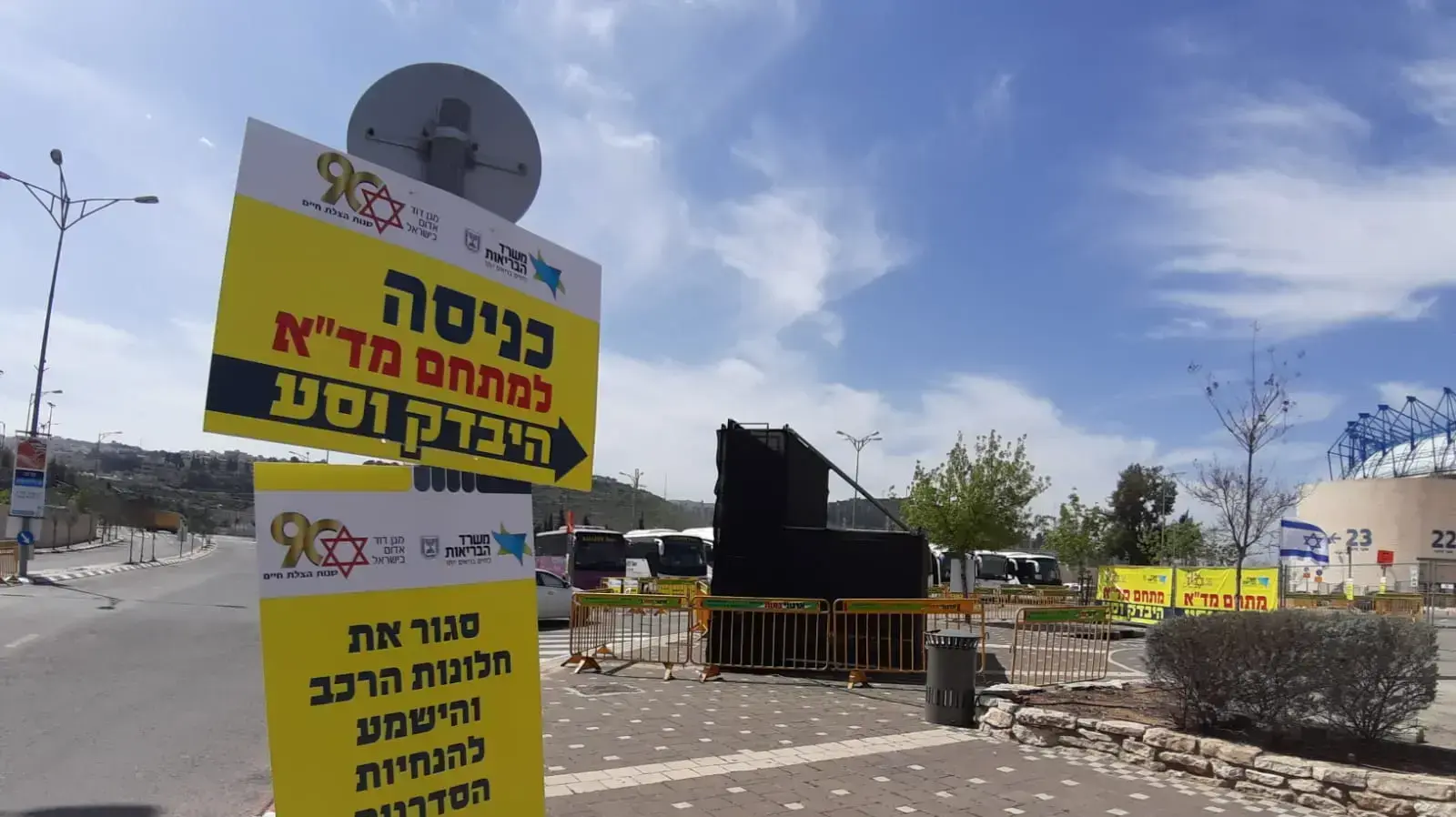 מיתחם "היבדק וסע" לבדיקות קורונה, ירושלים, 26 במרץ 2020 מיתחם "היבדק וסע" לבדיקות קורונה, ירושלים, 26 במרץ 2020