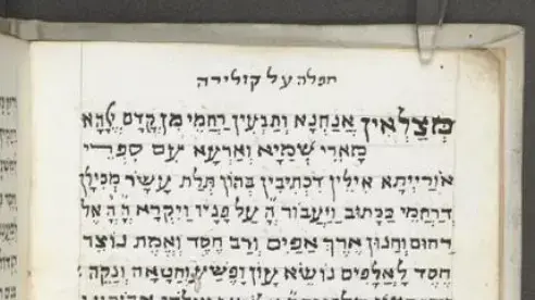 תפילה על קולירה, הספרייה הבריטית תפילה על קולירה, הספרייה הבריטית
