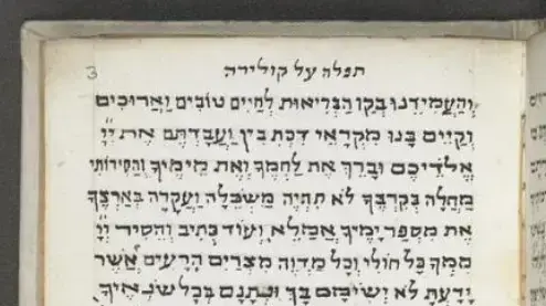 תפילה על קולירה, הספרייה הבריטית תפילה על קולירה, הספרייה הבריטית