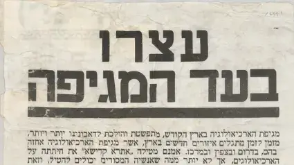 מגפת הארכיאולוגיה, פשקוויל משנת תשמ"א/ 1980 מגפת הארכיאולוגיה, פשקוויל משנת תשמ"א/ 1980