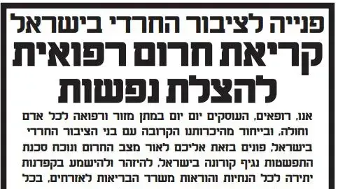 מכתב רופאים לציבור החרדי לשמירת ההנחיות הבריאות לצורך מניעת התפשטות הקורונה 26 במרץ 2020 מכתב רופאים לציבור החרדי לשמירת ההנחיות הבריאות לצורך מניעת התפשטות הקורונה 26 במרץ 2020
