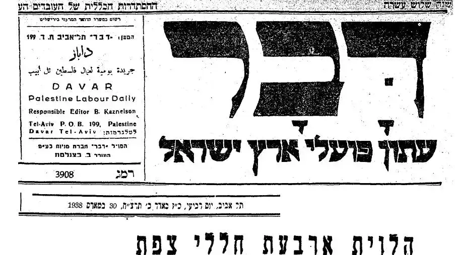 הרצח בצפת כפי שפורסם בעיתון דבר הרצח בצפת כפי שפורסם בעיתון דבר