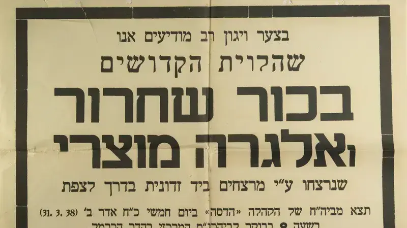 מודעת האבל של קורבנות הרצח בצפת מודעת האבל של קורבנות הרצח בצפת