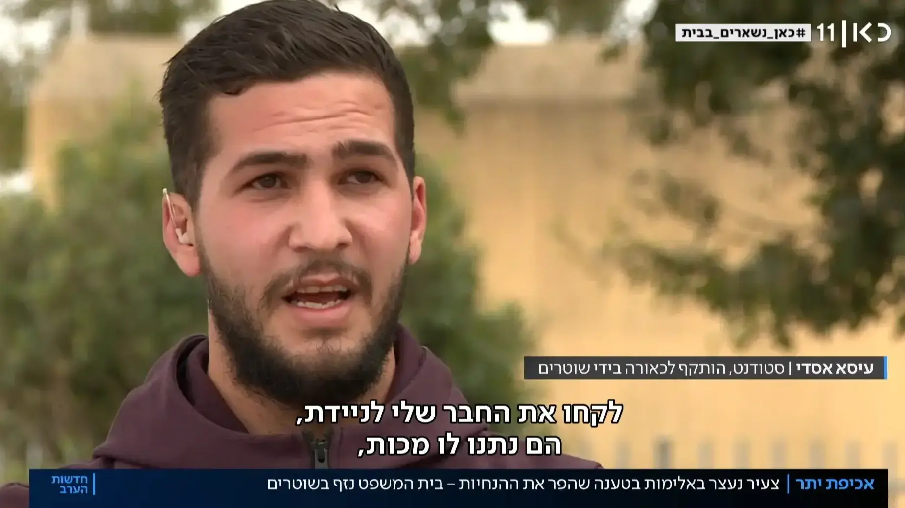 כתבה במהדורת חדשות כאן 11 31/3/2020