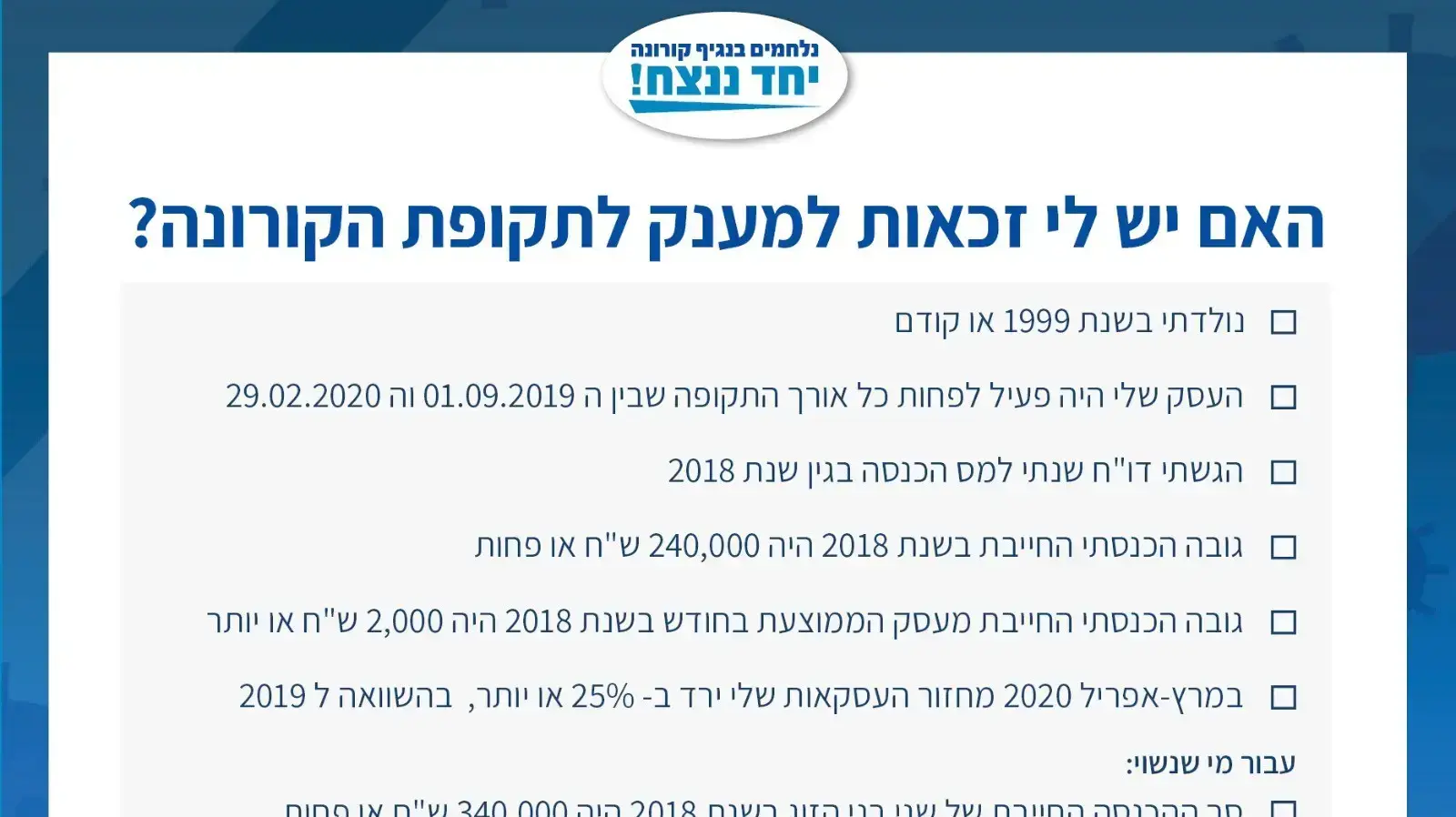 הממשלה אישרה תקנות שעת חירום - מענק סיוע לעצמאיים הממשלה אישרה תקנות שעת חירום - מענק סיוע לעצמאיים