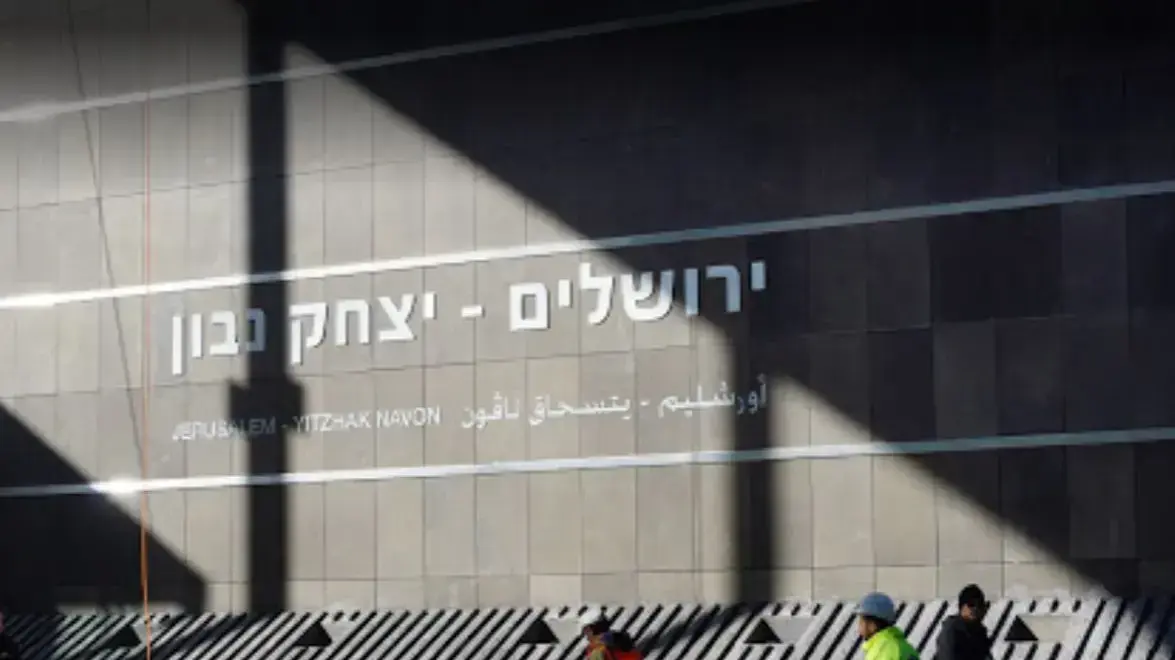 תחנת יצחק נבון, ירושלים תחנת יצחק נבון, ירושלים