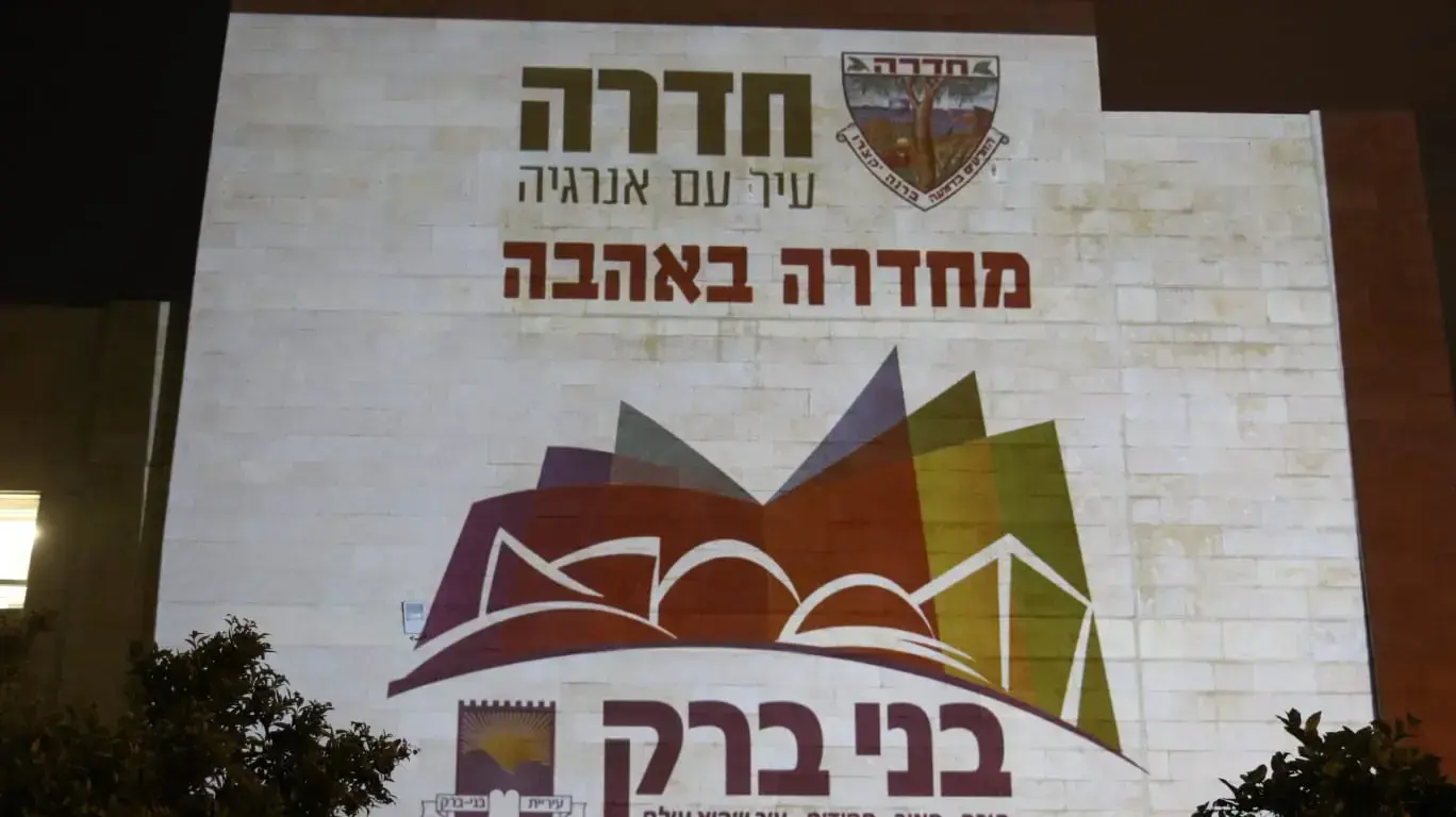 שילוט אלקטרוני שהציבה עיריית חדרה כאות הזדהות עם תושבי בני ברק 6 באפריל 2020 