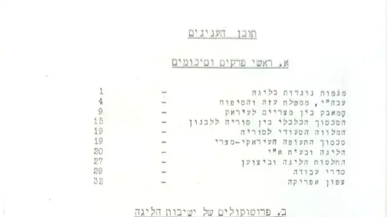 מסמך מסווג מימי ראשית המוסד מוצע למכירה פומבית מסמך מסווג מימי ראשית המוסד מוצע למכירה פומבית