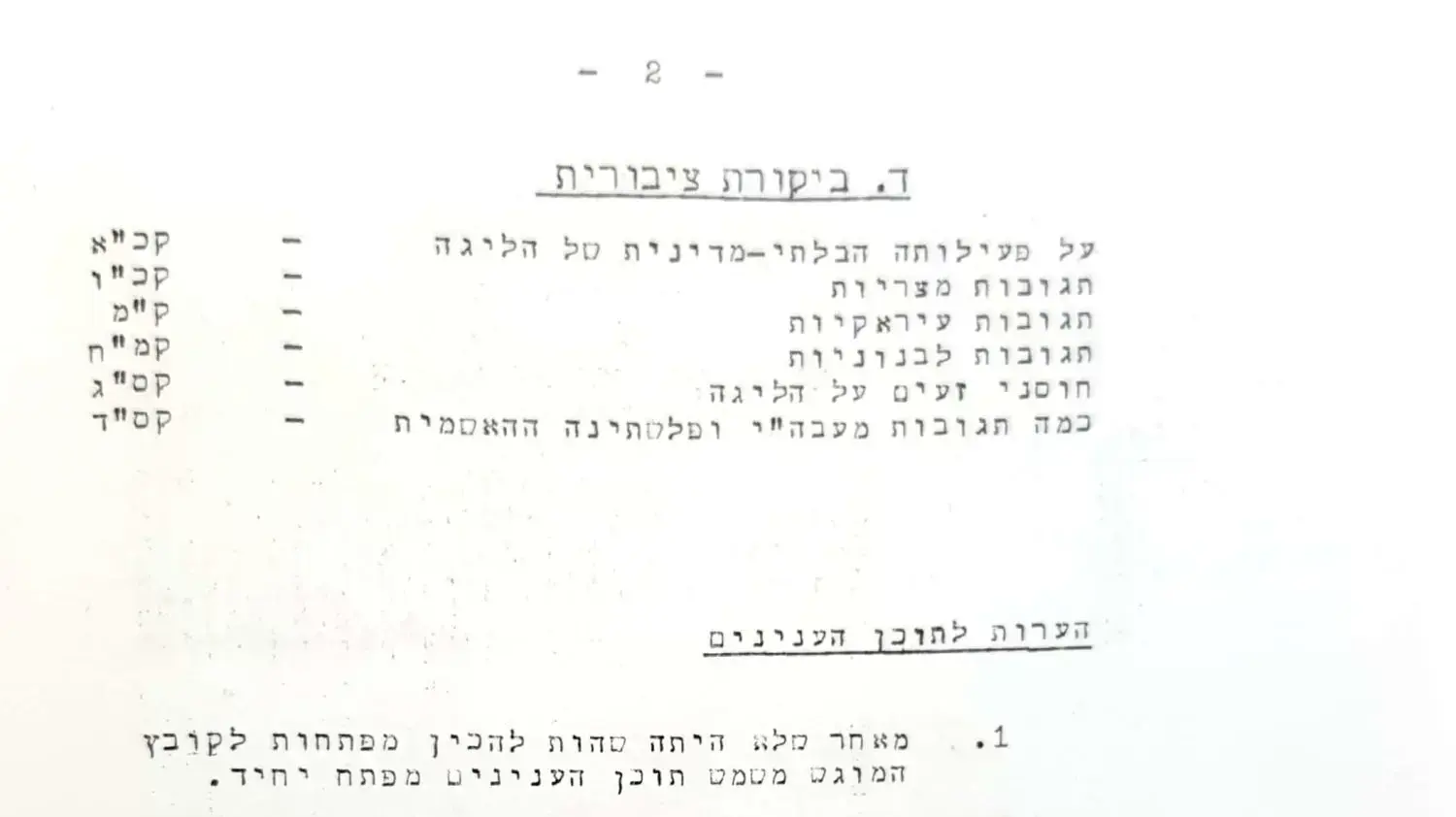מסמך מסווג מימי ראשית המוסד מוצע למכירה פומבית מסמך מסווג מימי ראשית המוסד מוצע למכירה פומבית