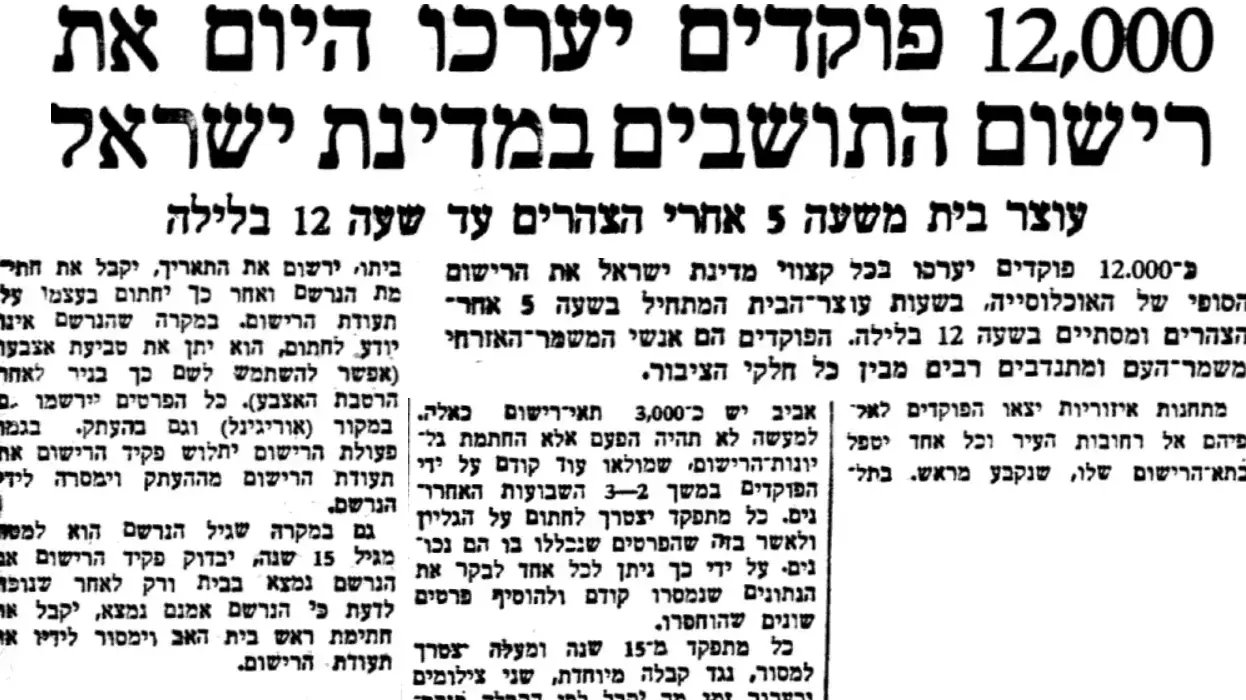 כתבה על עוצר מפקד אוכלוסין לחמש שעות. 1948. כתבה על עוצר מפקד אוכלוסין לחמש שעות. 1948.