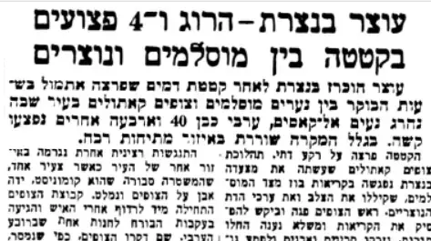 כתבת ארכיון על עוצר בנצרת אחרי קטטת דמים בשנת 1952 כתבת ארכיון על עוצר בנצרת אחרי קטטת דמים בשנת 1952