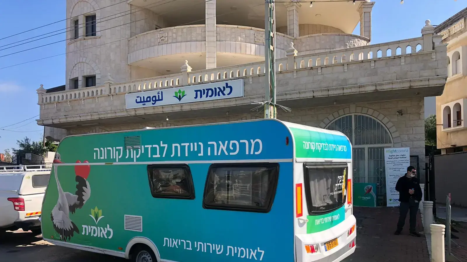 קופת חולים לאומית פתחה שני מתחמים ייעודיים לבדיקות קורונה במגזר הערב בטייבה ובג'יסר א-זרקא קופת חולים לאומית פתחה שני מתחמים ייעודיים לבדיקות קורונה במגזר הערב בטייבה ובג'יסר א-זרקא