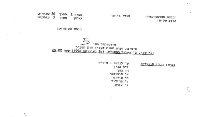מישיבת ועדת משנה לענין חוק השב"כ מישיבת ועדת משנה לענין חוק השב"כ