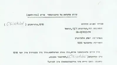 עדות ביידיש ליד ושם של מרים צ'כנובסקי עדות ביידיש ליד ושם של מרים צ'כנובסקי