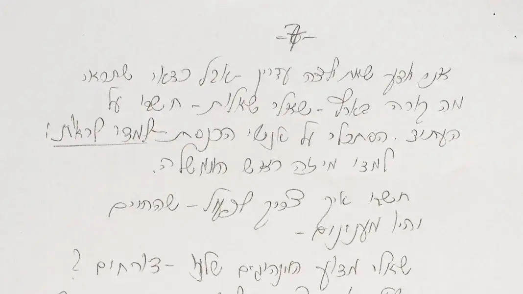 המכתב שכתב צבי מלחין לבתו שירלי 18 באפריל 2020 המכתב שכתב צבי מלחין לבתו שירלי 18 באפריל 2020