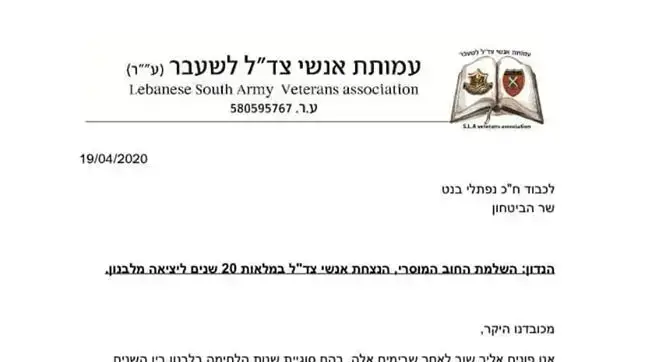 מכתב אנשי עמותת צד"ל לשעבר לשר הביטחון בנט מכתב אנשי עמותת צד"ל לשעבר לשר הביטחון בנט