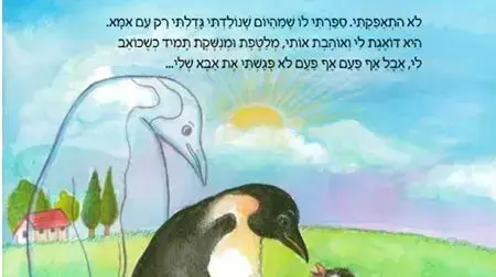 מתוך הספר של בלינדה בן עטר-קוטלר