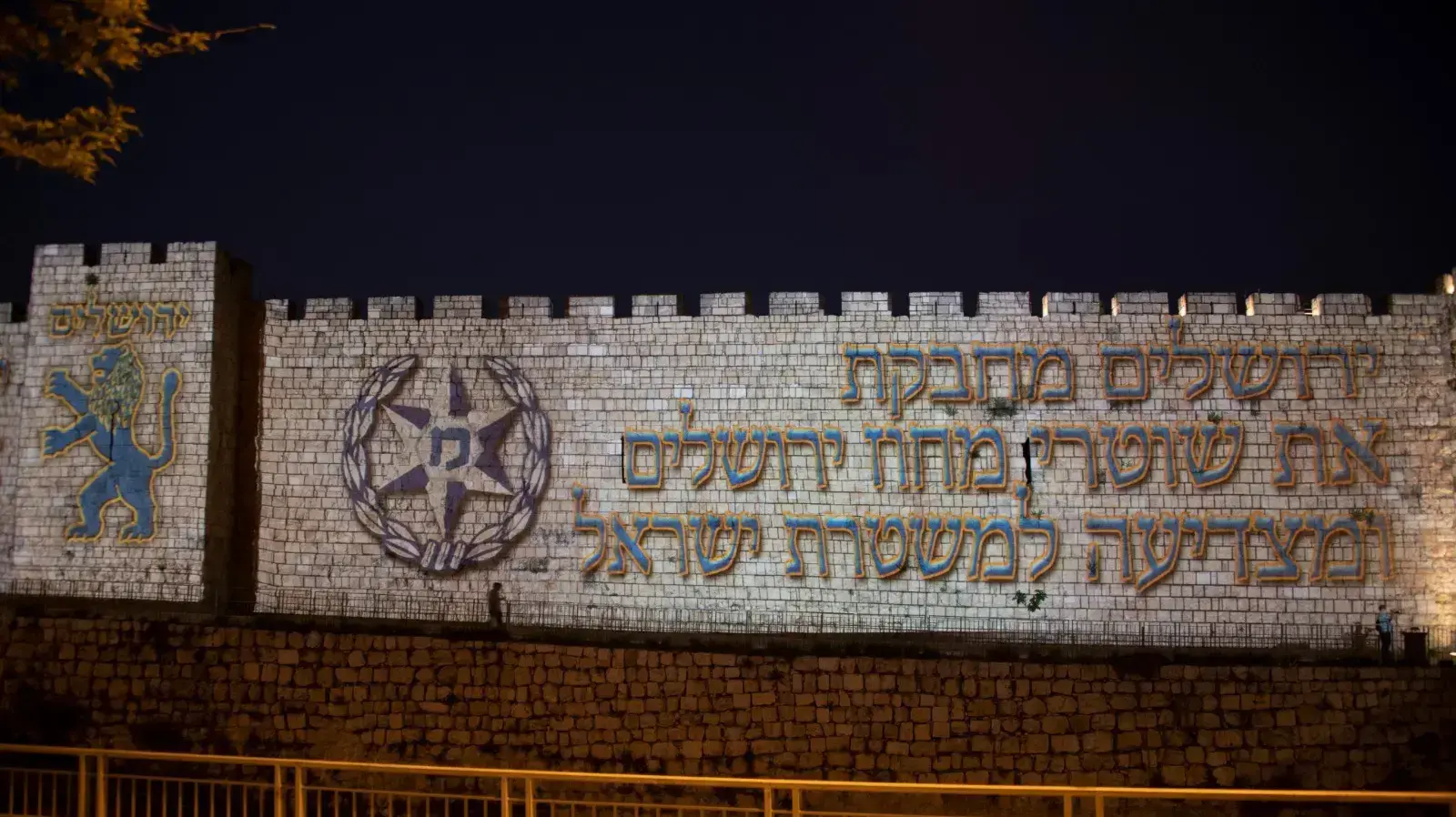 חומות העיר העתיקה בירושלים הוארו במחוות תודה והוקרה לשוטרי משטרת ישראל ולמערכת הביטחון בישראל. 22 באפריל 2020 חומות העיר העתיקה בירושלים הוארו במחוות תודה והוקרה לשוטרי משטרת ישראל ולמערכת הביטחון בישראל. 22 באפריל 2020