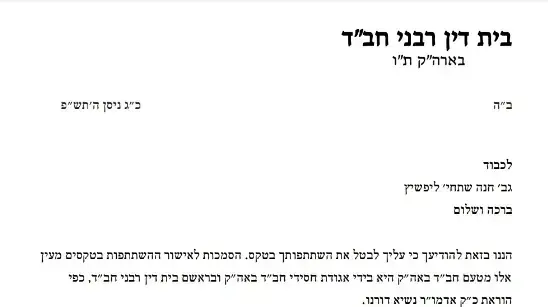 מכתב מרכז חב"ד לנציגה שנבחרה להשיא משואה ביום העצמאות , 23 באפריל 2020 מכתב מרכז חב"ד לנציגה שנבחרה להשיא משואה ביום העצמאות , 23 באפריל 2020