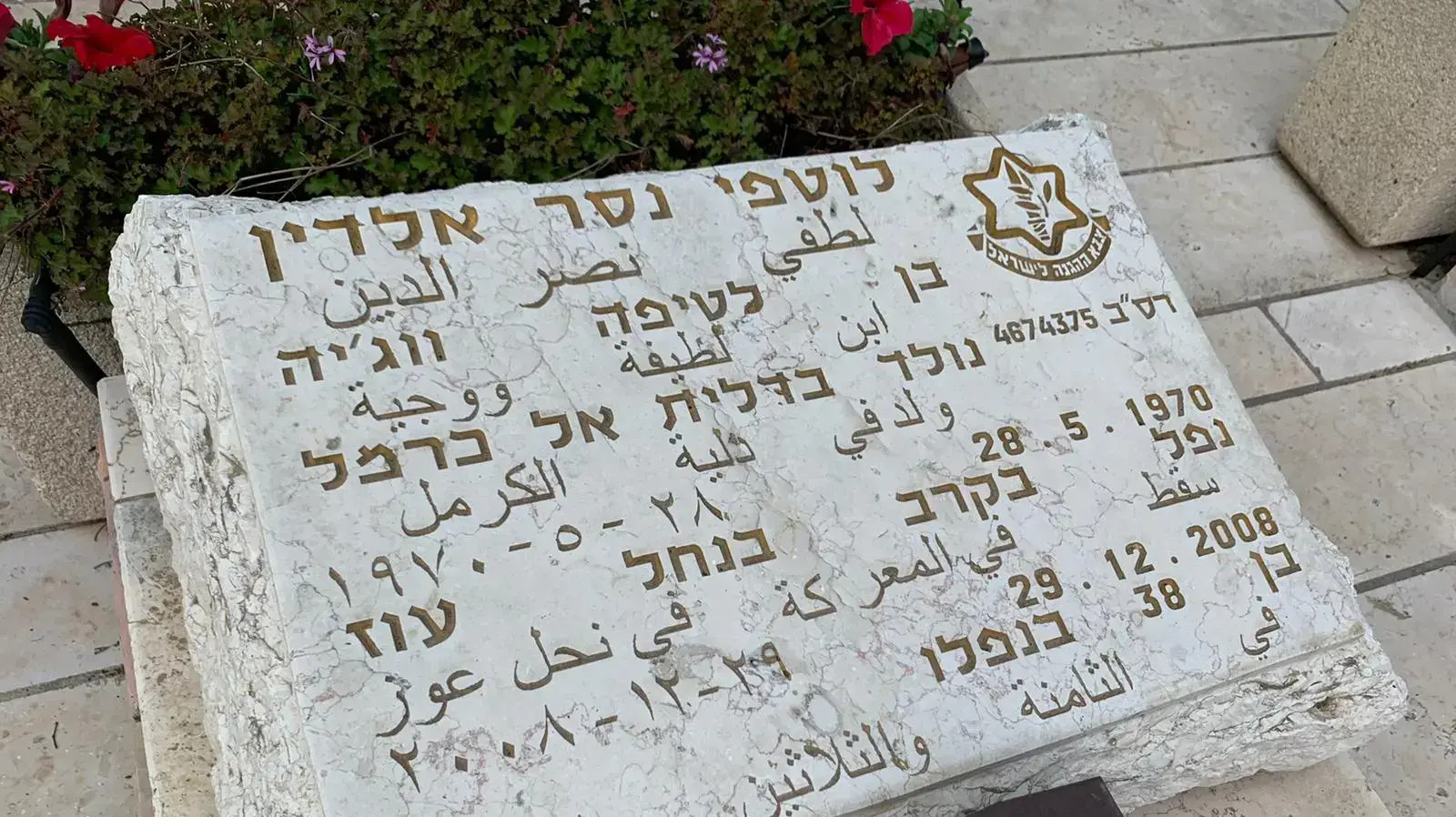 קברו של לוטפי נסראלדין קברו של לוטפי נסראלדין