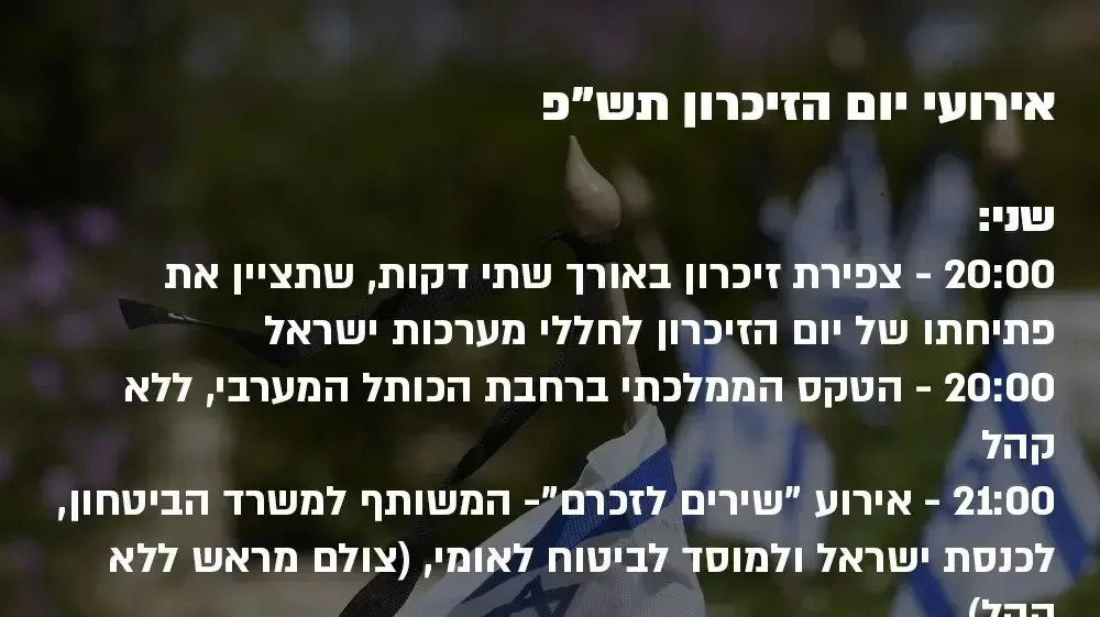 אירועי יום הזיכרון תשע"פ אירועי יום הזיכרון תשע"פ
