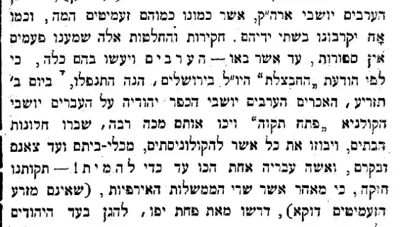 רצח רחל הלוי-קרינקר-חדד מתוך
עיתון "עברי אנכי", 30/4/1886 רצח רחל הלוי-קרינקר-חדד מתוך
עיתון "עברי אנכי", 30/4/1886