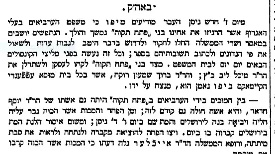 רצח רחל הלוי-קרינקר-חדד מתוך
"המליץ", 10/5/1886 רצח רחל הלוי-קרינקר-חדד מתוך
"המליץ", 10/5/1886
