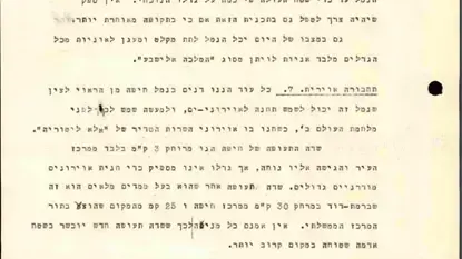 הצעת עירית חיפה להיות עיר הבירה/ ארכיון המדינה הצעת עירית חיפה להיות עיר הבירה/ ארכיון המדינה