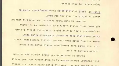 הצעת עיריית חיפה להיות עיר הבירה/ ארכיון המדינה הצעת עיריית חיפה להיות עיר הבירה/ ארכיון המדינה