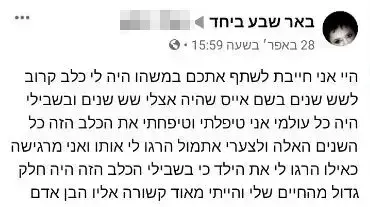 הפוסט על כלב הפיקינז שעל- פי החשד מת על-ידי צעיר באגרופים ובביעטות הפוסט על כלב הפיקינז שעל- פי החשד מת על-ידי צעיר באגרופים ובביעטות